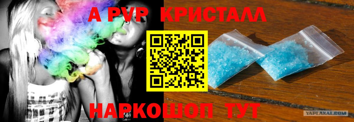 А ПВП Crystall Геленджик