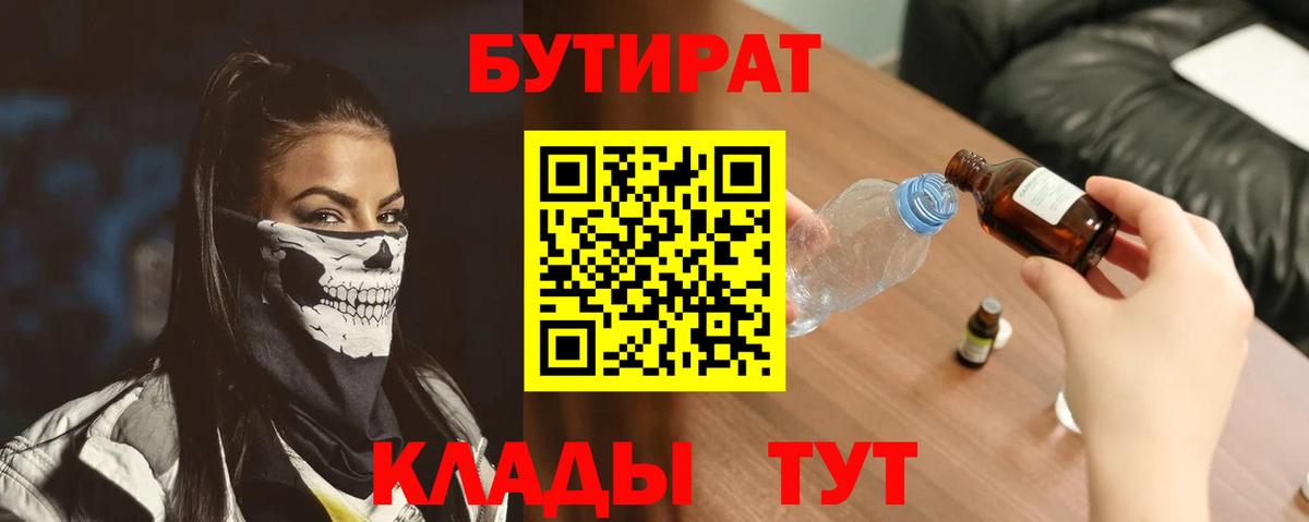 Бутират 1.4BDO  Бутират  Геленджик  Вход с VPN 
