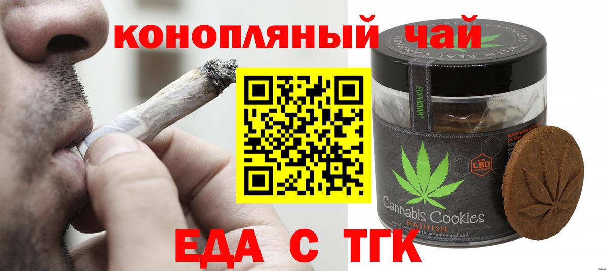 Canna-Cookies конопля  Вход с VPN  Геленджик 