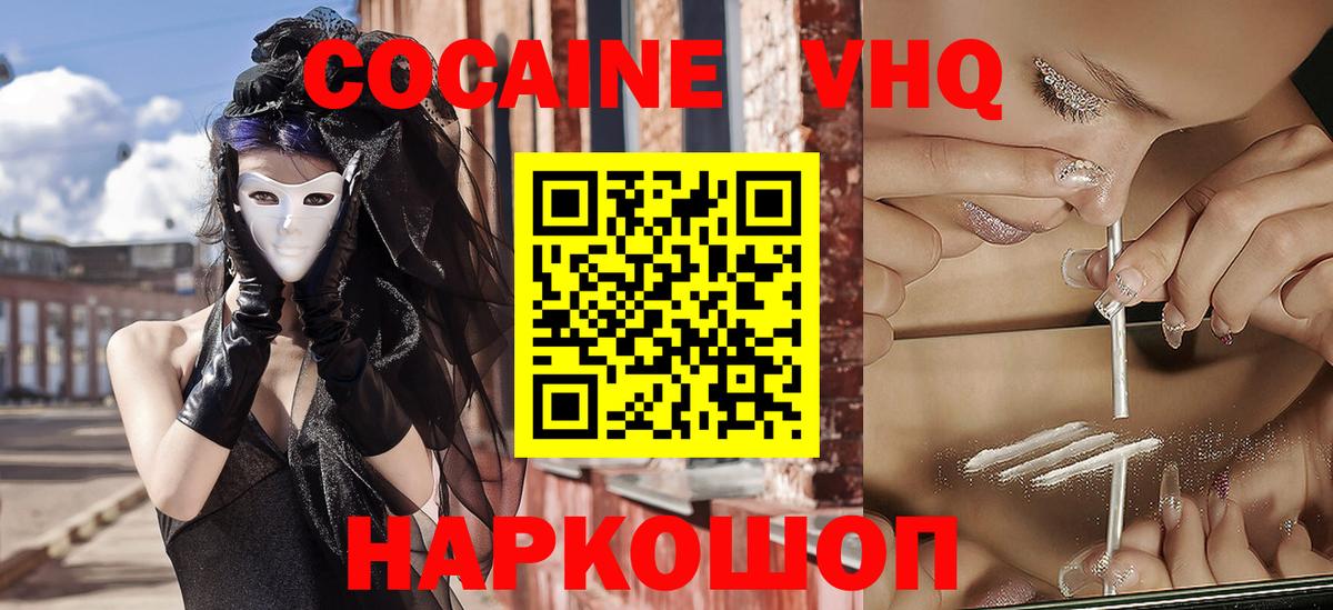 где купить наркотик  Cocaine Перу  Вход с VPN  Геленджик  КОКАИН FishScale 