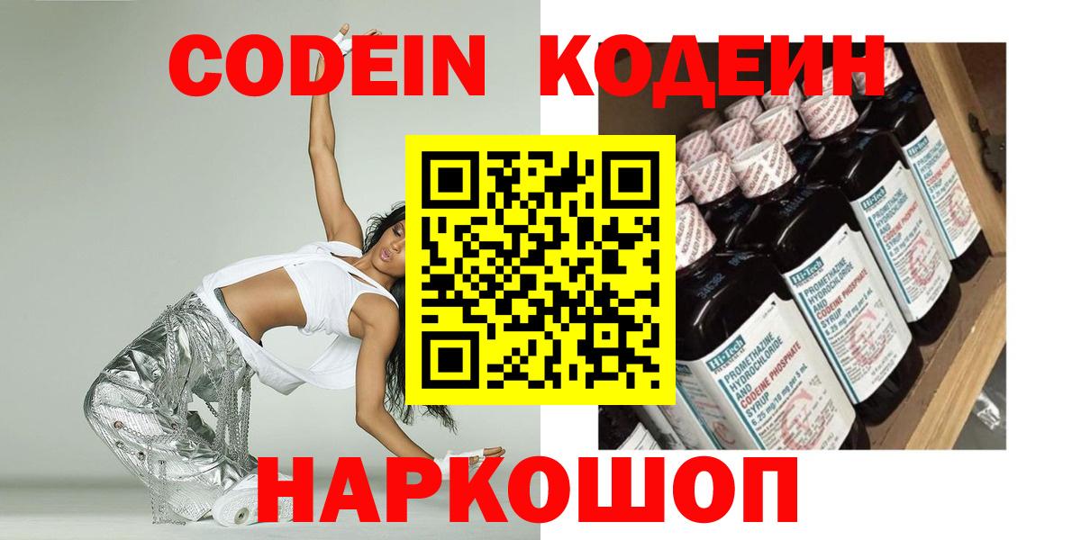 Codein Purple Drank Геленджик