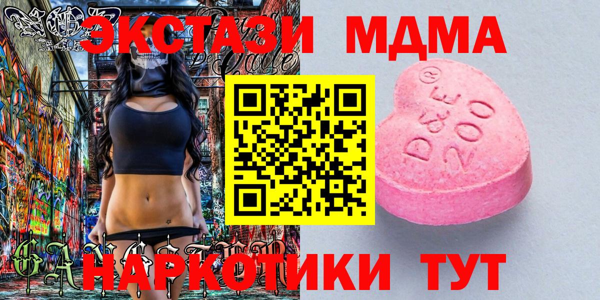 ЭКСТАЗИ VHQ  Вход с VPN  Ecstasy XTC  Геленджик 