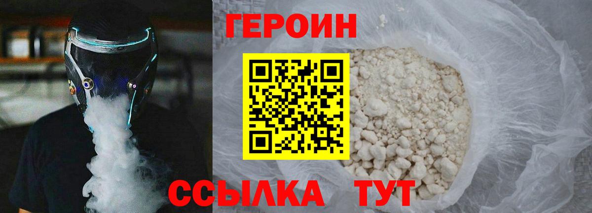 ГЕРОИН герыч  Вход с VPN  Геленджик 