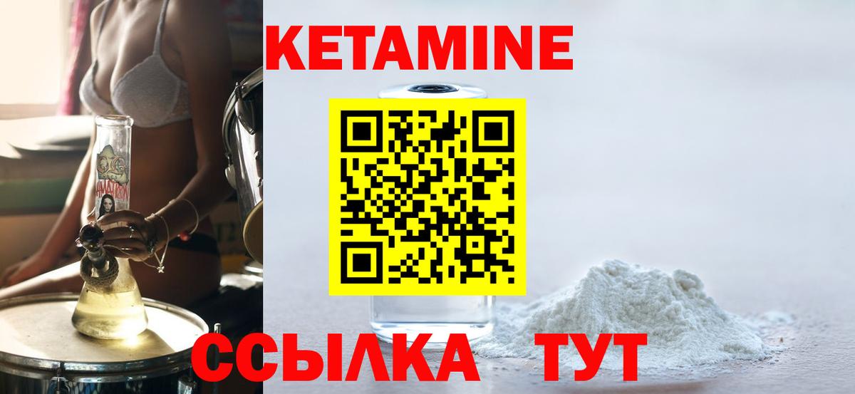 КЕТАМИН VHQ Геленджик