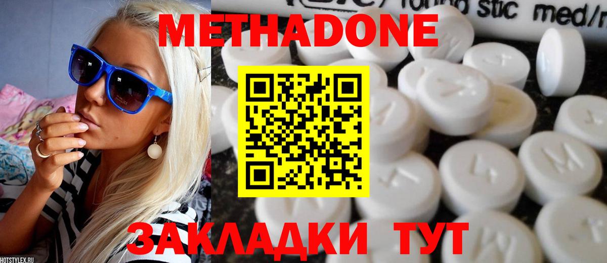 МЕТАДОН methadone Геленджик