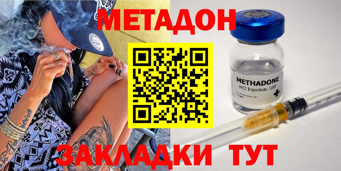 Метадон кристалл  Вход с VPN  МЕТАДОН methadone    маркетплейс  Геленджик 