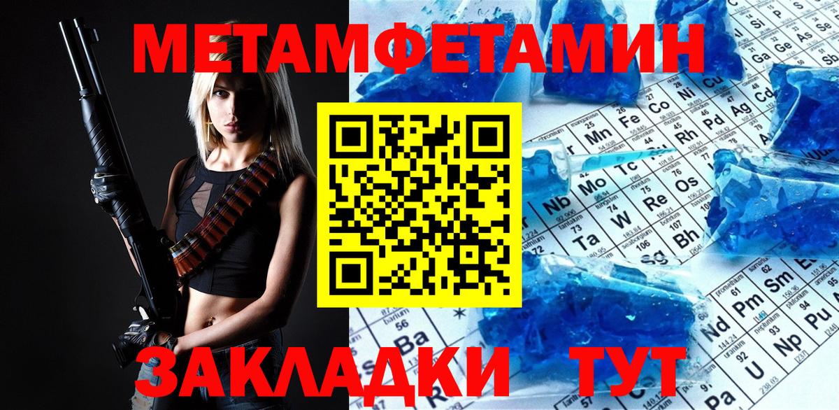Первитин мет Геленджик